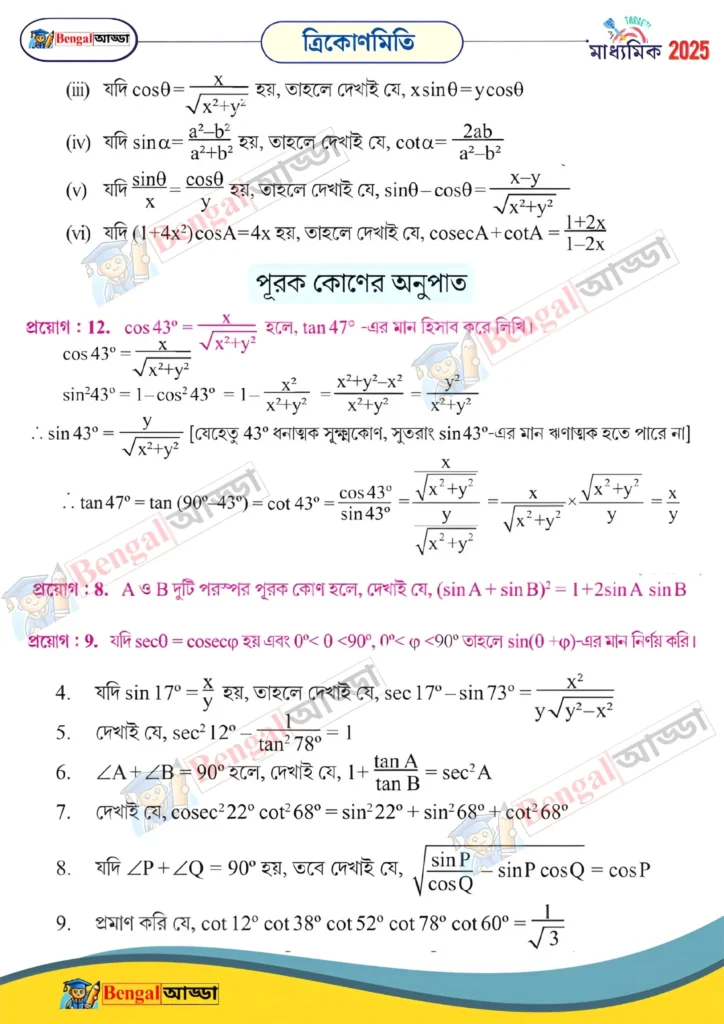 Madhyamik Math Suggestion 2025