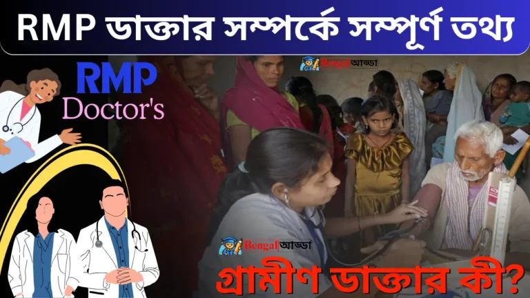 RMP (Registered Medical Practitioner)